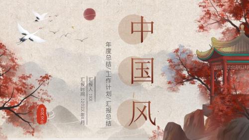 典雅中国风汇报总结通用ppt模板.pptx