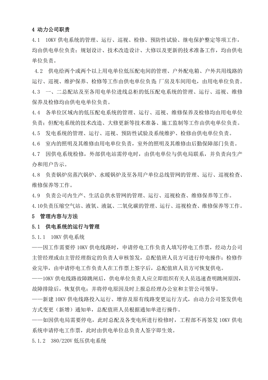 动力设备管理制度.doc_第2页
