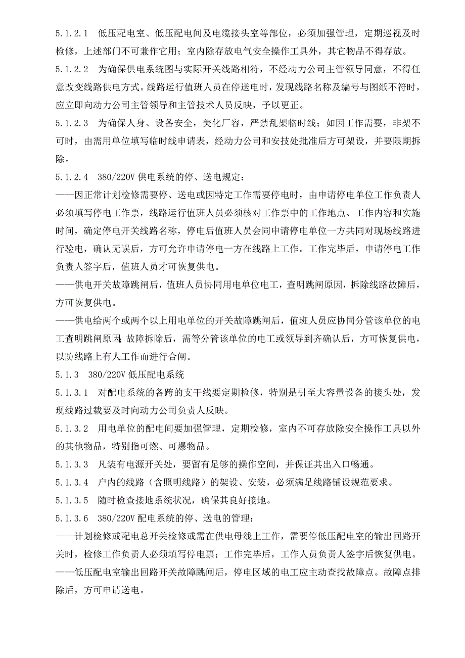 动力设备管理制度.doc_第3页