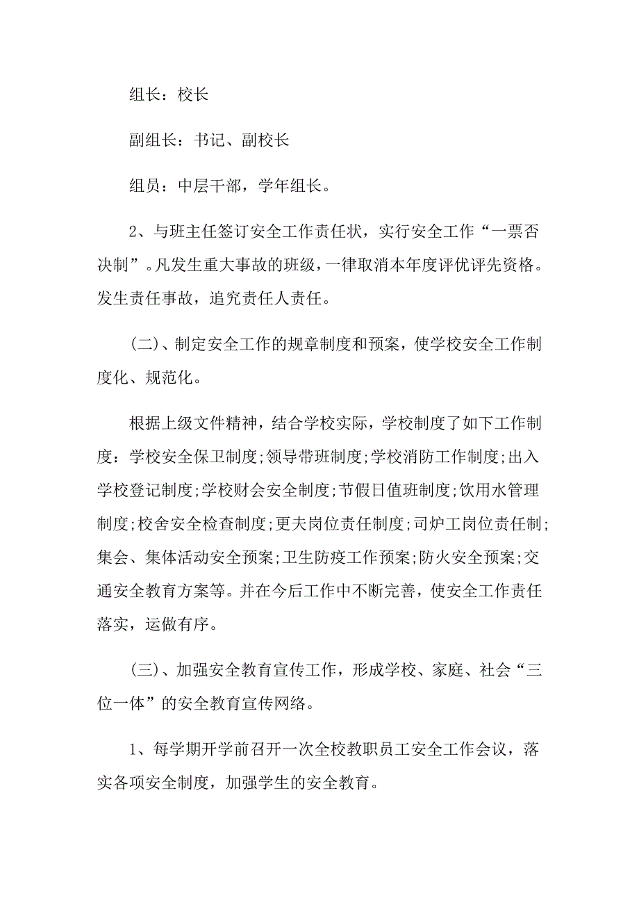学校安全建设实施活动方案.doc_第2页