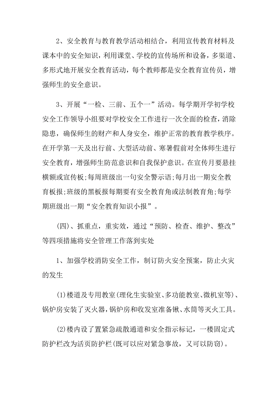 学校安全建设实施活动方案.doc_第3页