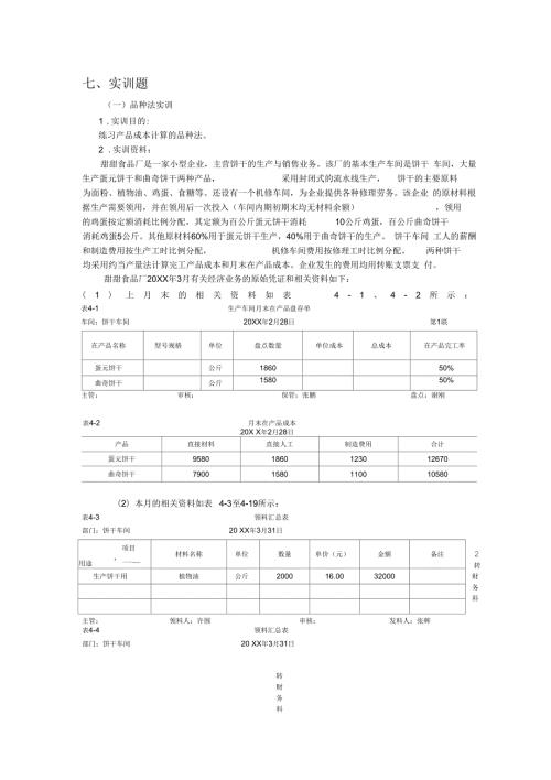 品种法练习题及答案.docx