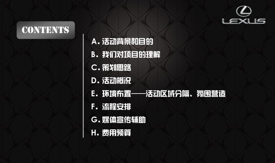 全新LEXUS雷克萨斯新车上市发布会策划方案.pptx_第2页