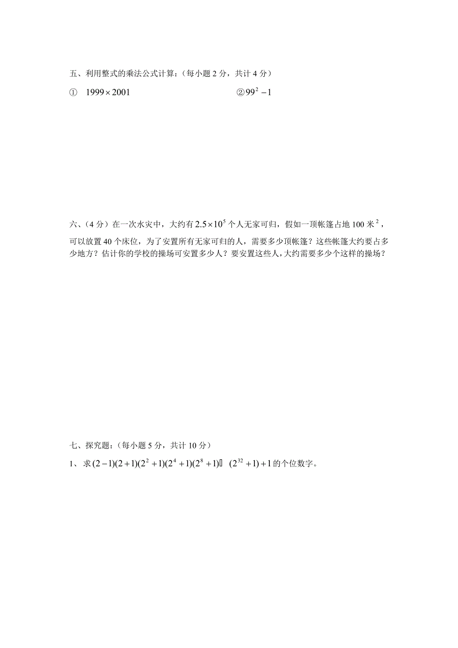 北师大版七年级下册数学第一单元检测题精选.doc_第3页