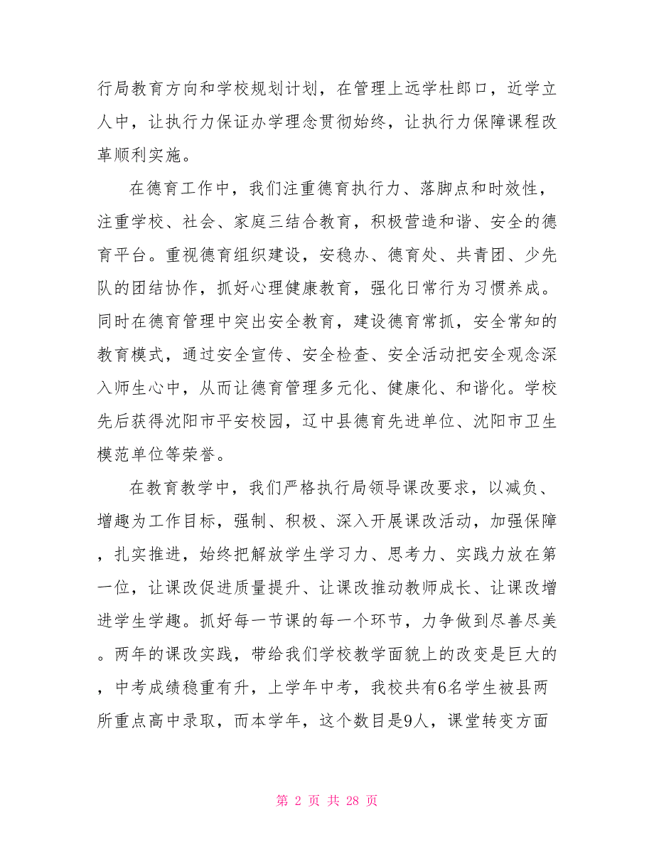农村中学校长述职报告范文五篇.doc_第2页