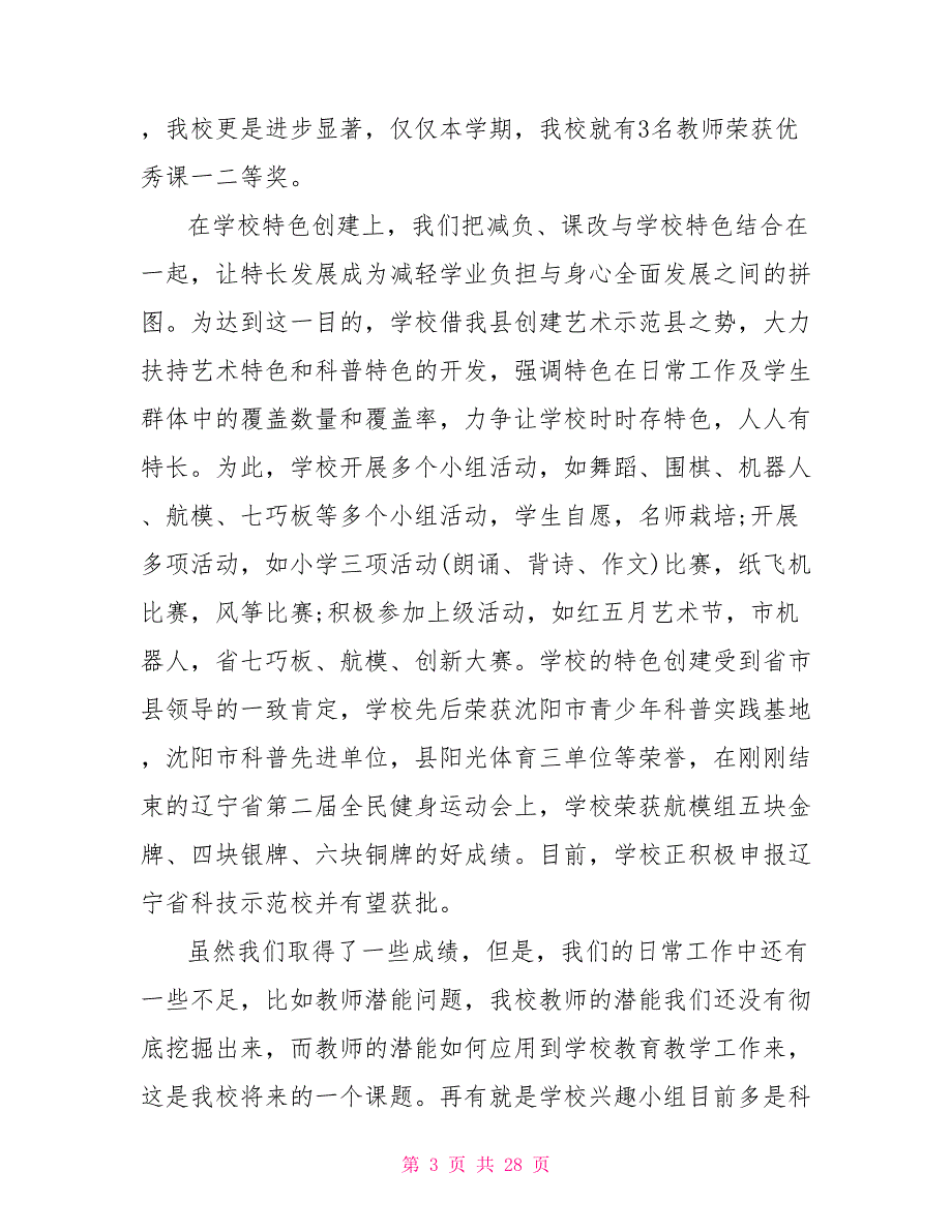 农村中学校长述职报告范文五篇.doc_第3页