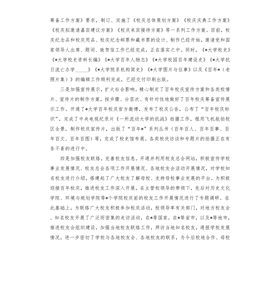 学校党委在百年校庆工作动员会上的讲话參考模板.docx_第2页
