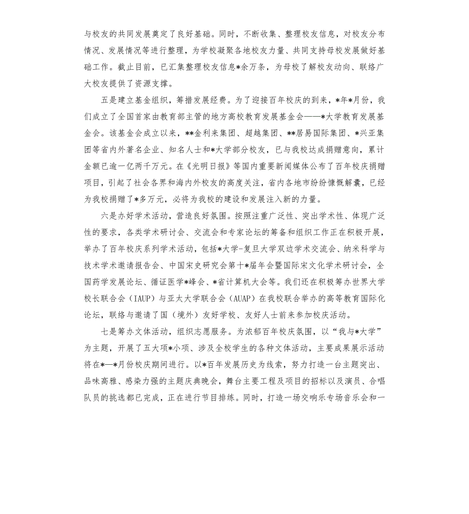 学校党委在百年校庆工作动员会上的讲话參考模板.docx_第3页