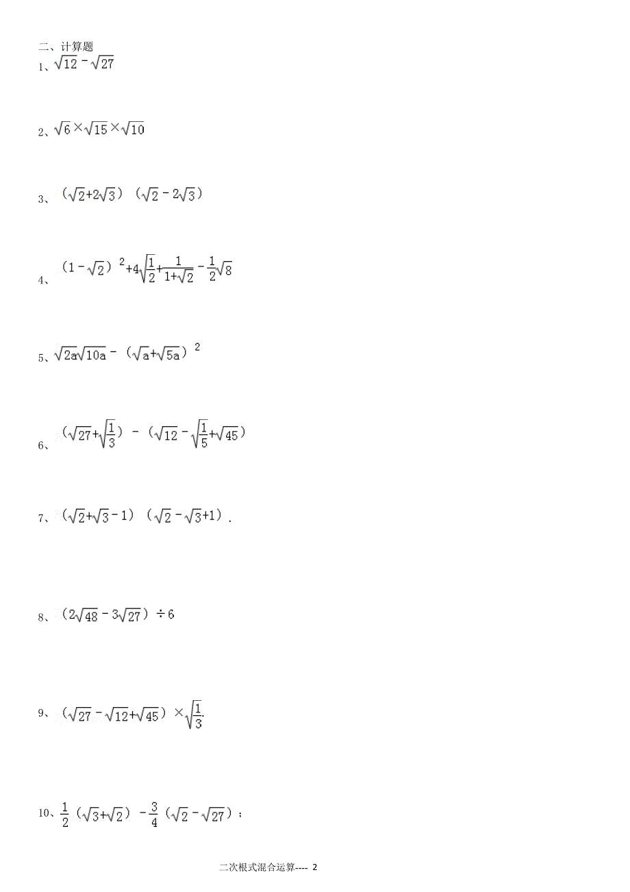 八年级上二次根式混合运算有答案.doc_第2页