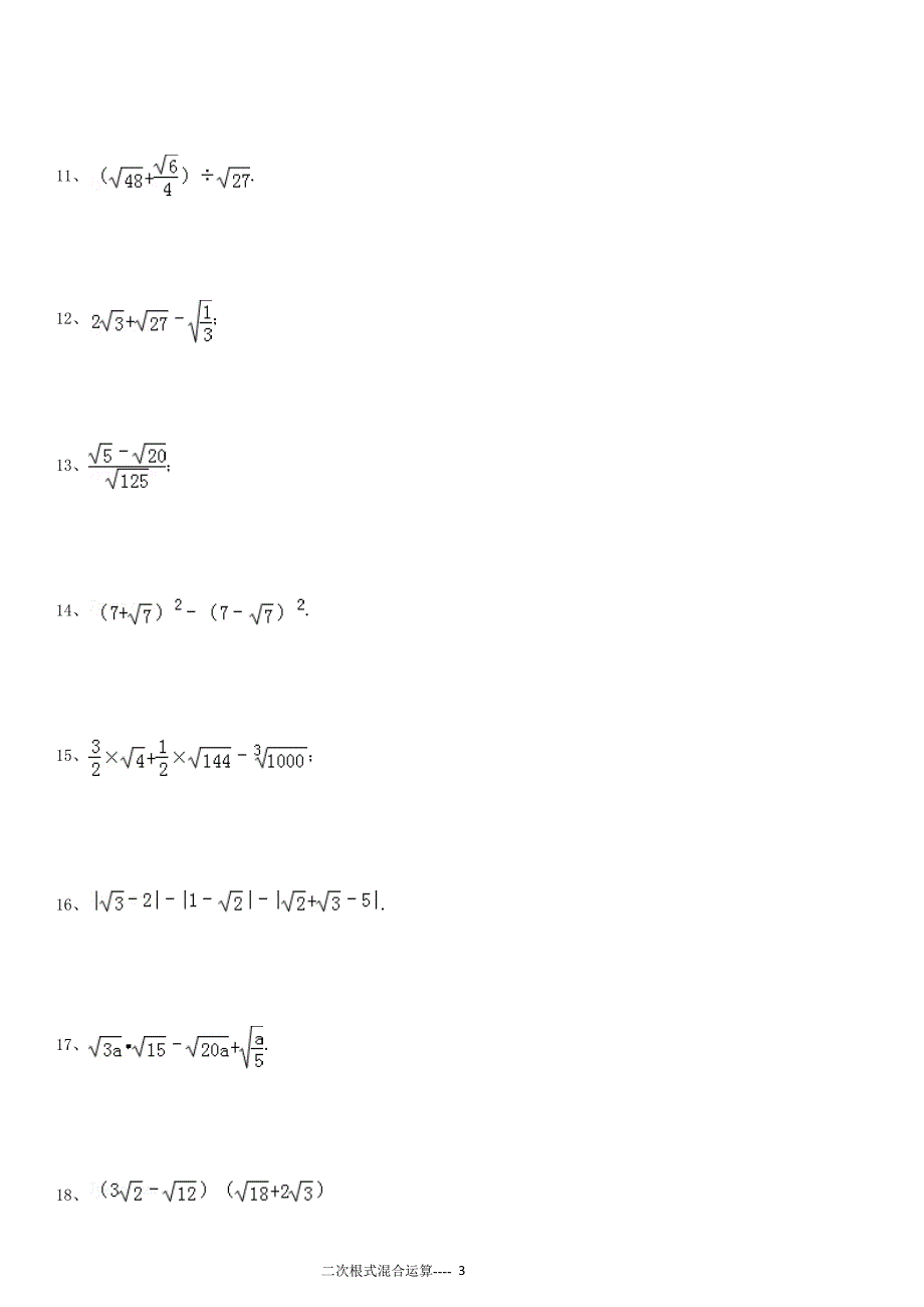 八年级上二次根式混合运算有答案.doc_第3页