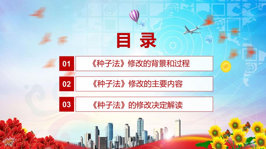 全文解读2021年新修订的种子法专题PPT资料课件.pptx_第3页