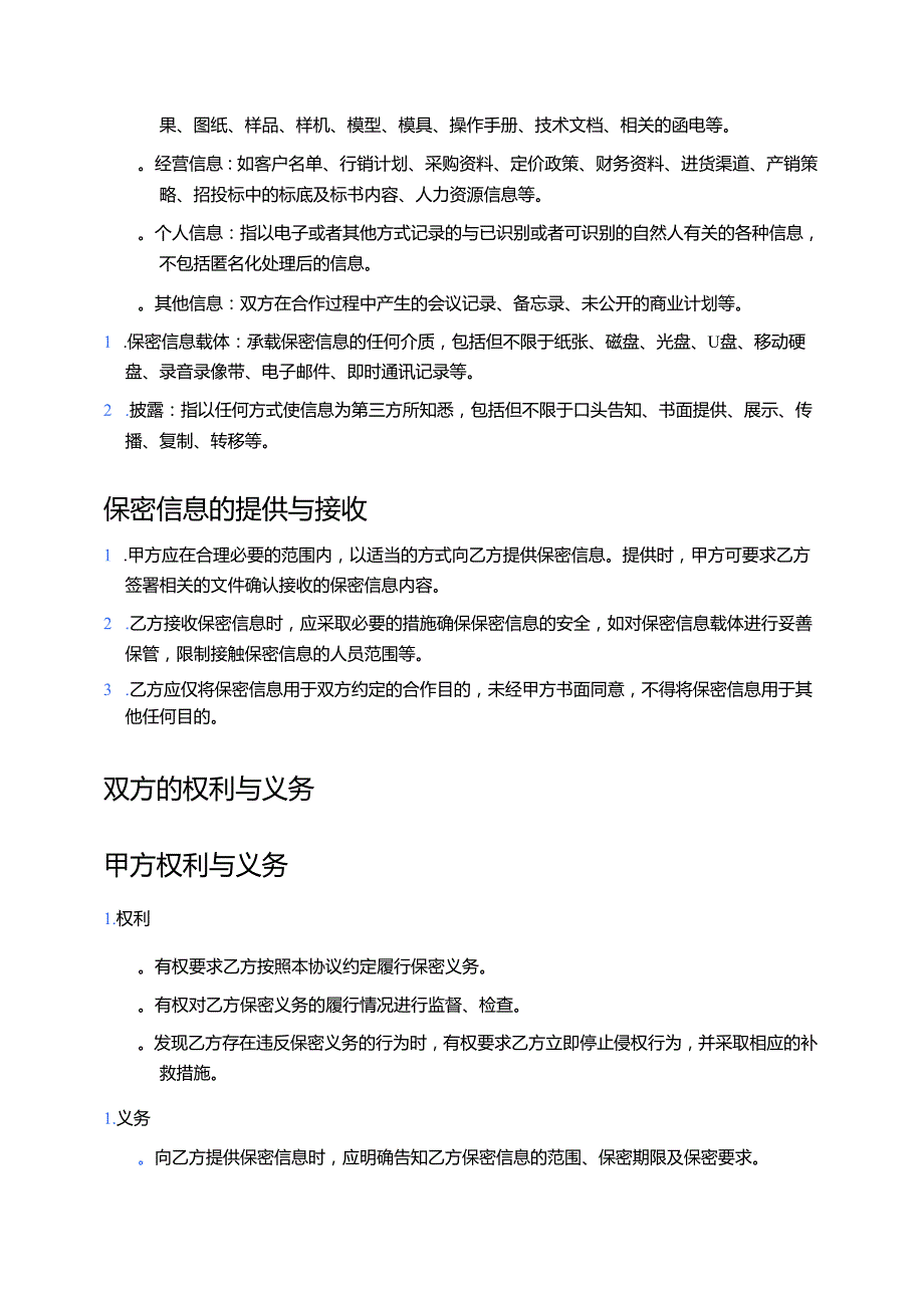2025 信息保密协议（专家版）.docx_第2页