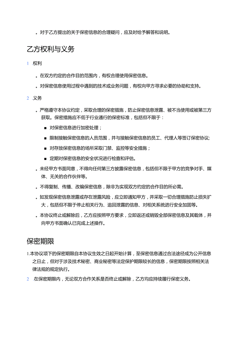 2025 信息保密协议（专家版）.docx_第3页