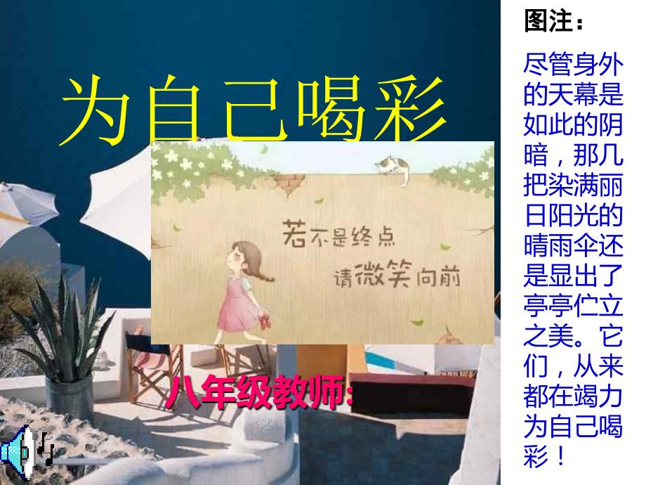 中学生心理健康主题班会课件优秀PPT.ppt_第1页