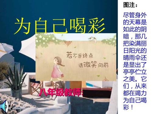 中学生心理健康主题班会课件优秀PPT.ppt