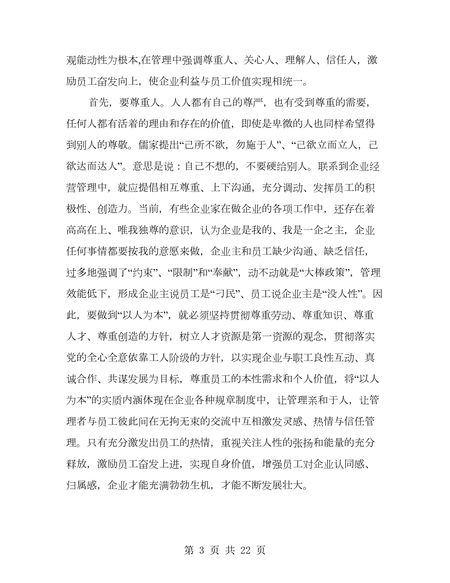 关于儒家思想与企业凝聚力文化建设的探讨多篇范文.doc_第3页