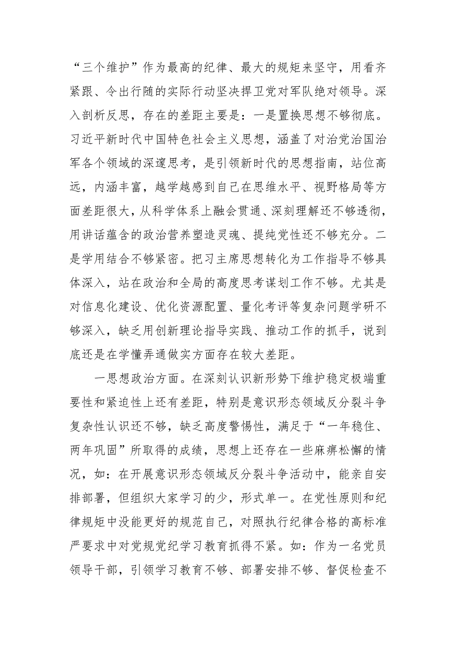 党员民主生活会围绕四个带头对照检查剖析材料.docx_第2页