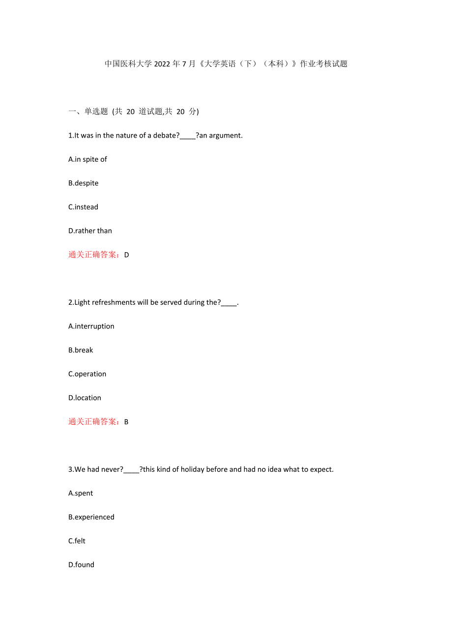 奥鹏答案中国医科大学22年7月大学英语下本科作业考核试题奥鹏作业.docx_第1页