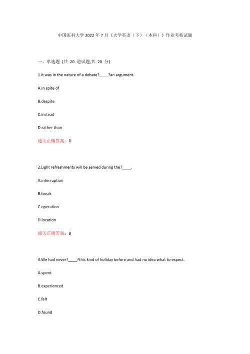 奥鹏答案中国医科大学22年7月大学英语下本科作业考核试题奥鹏作业.docx
