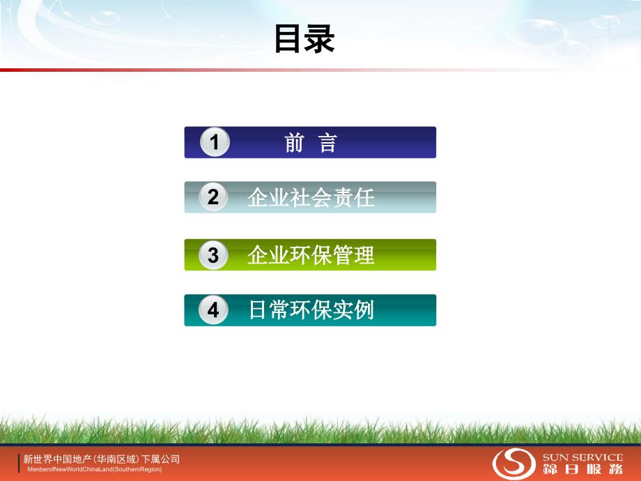 企业环保管理PPT课件.ppt_第2页