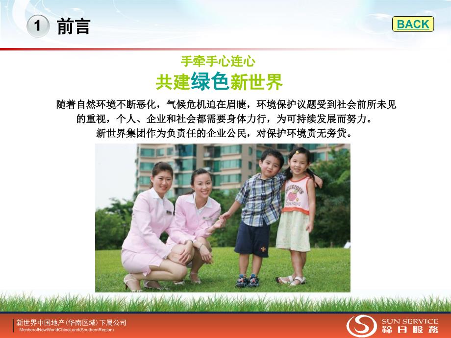 企业环保管理PPT课件.ppt_第3页