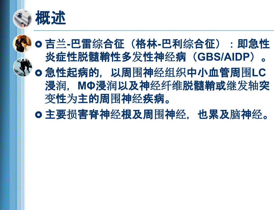 吉兰巴雷综合征课件.ppt_第2页