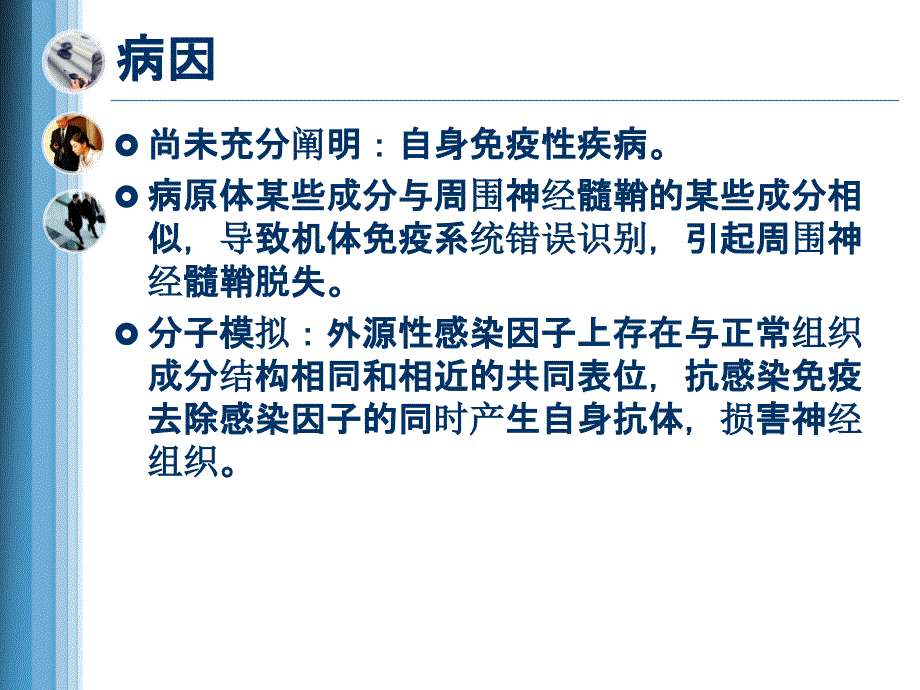 吉兰巴雷综合征课件.ppt_第3页