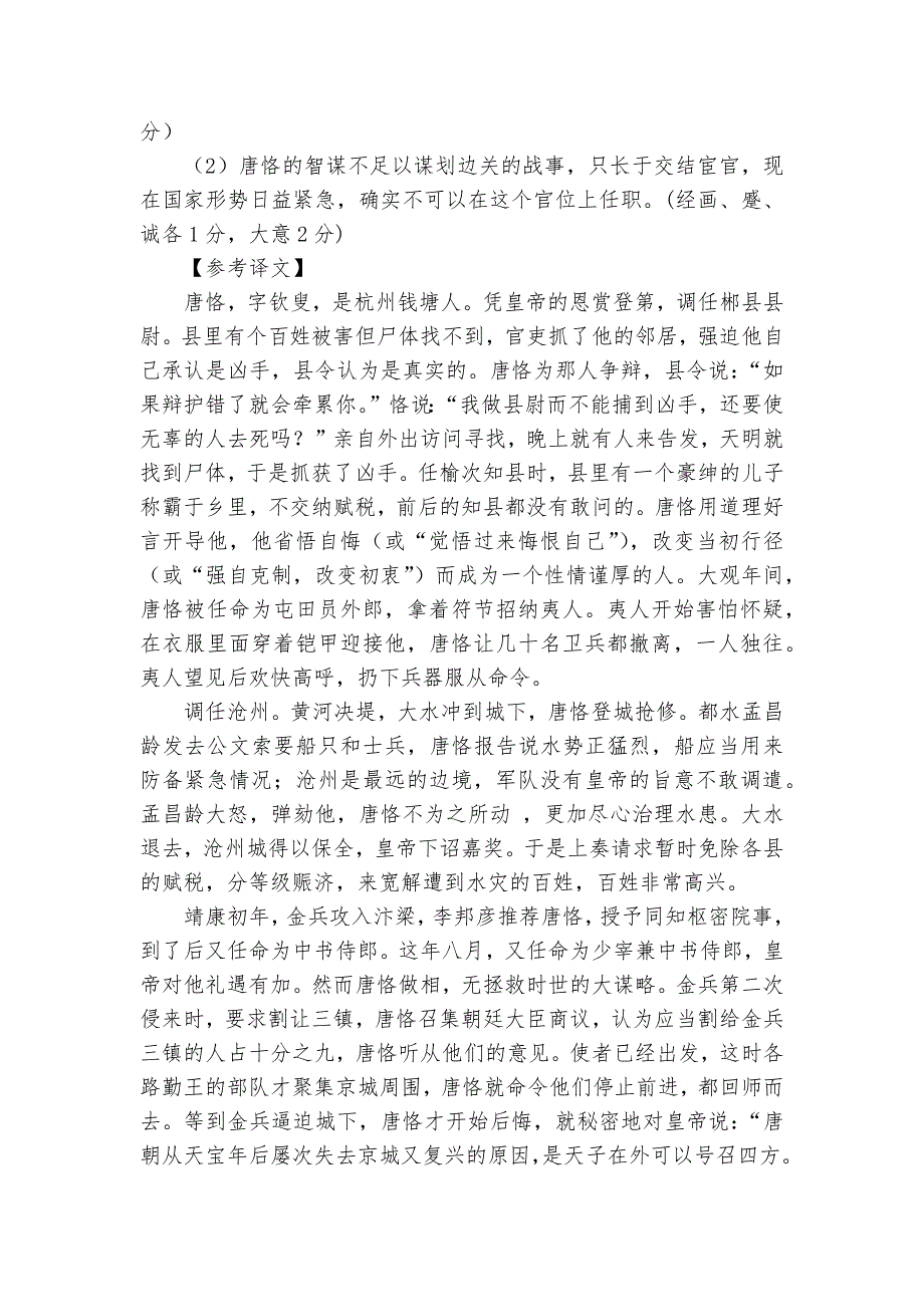 唐恪字钦叟杭州钱塘人以荫登第调郴试题答案及翻译.docx_第3页