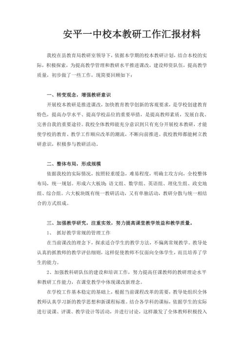 初中校本教研工作总结.doc