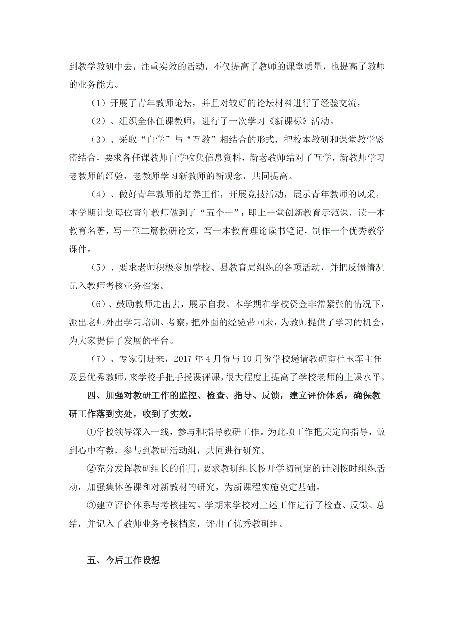 初中校本教研工作总结.doc_第2页