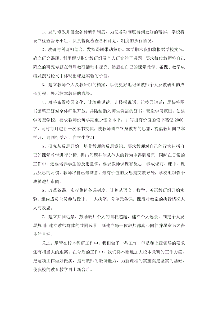 初中校本教研工作总结.doc_第3页