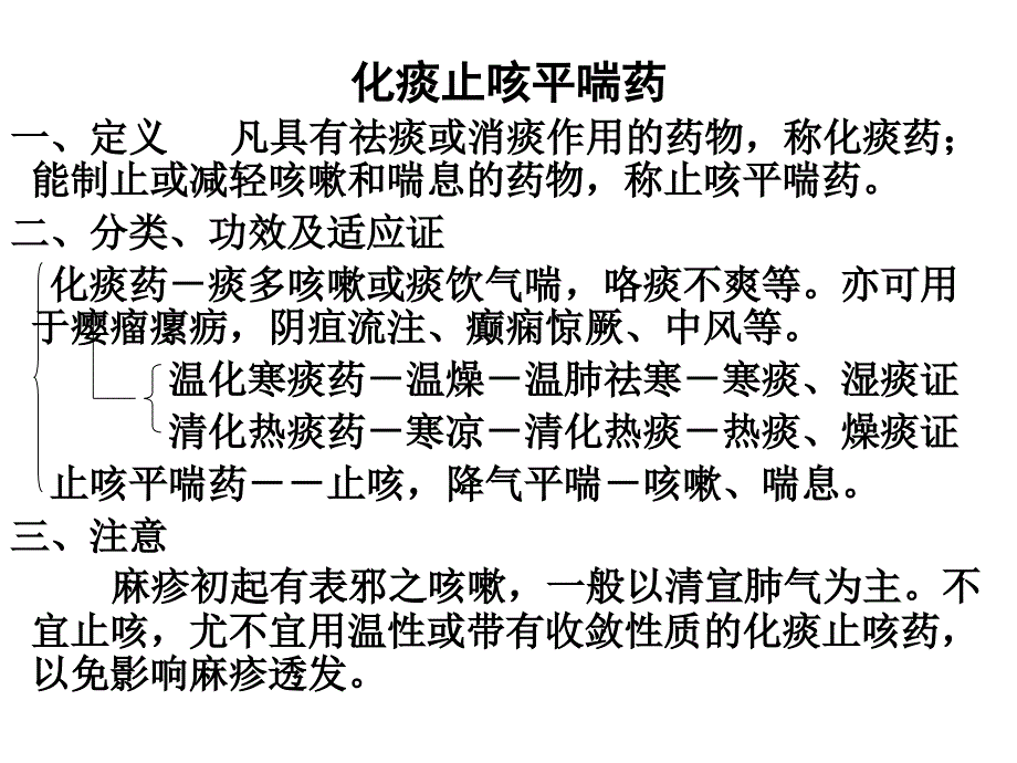 化痰止咳平喘药PPT课件.ppt_第1页