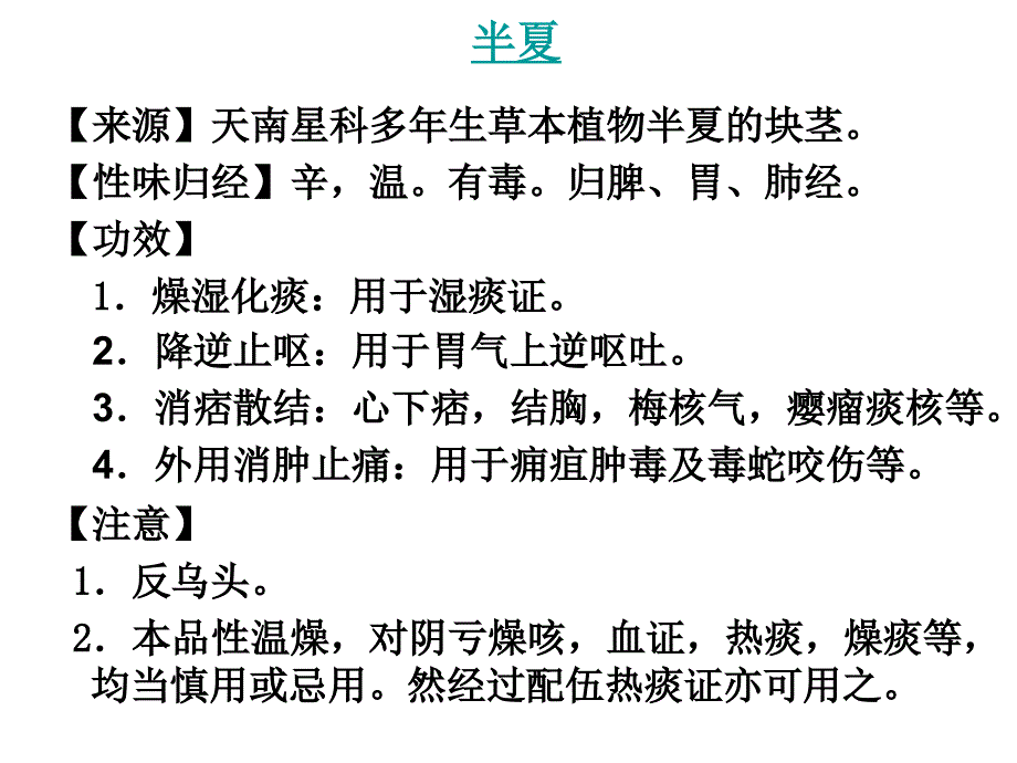 化痰止咳平喘药PPT课件.ppt_第3页