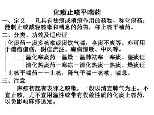 化痰止咳平喘药PPT课件.ppt
