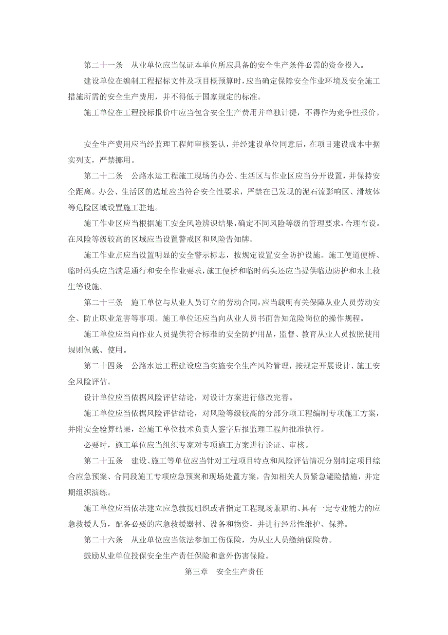 公路水运工程安全生产监督管理办法.doc_第3页
