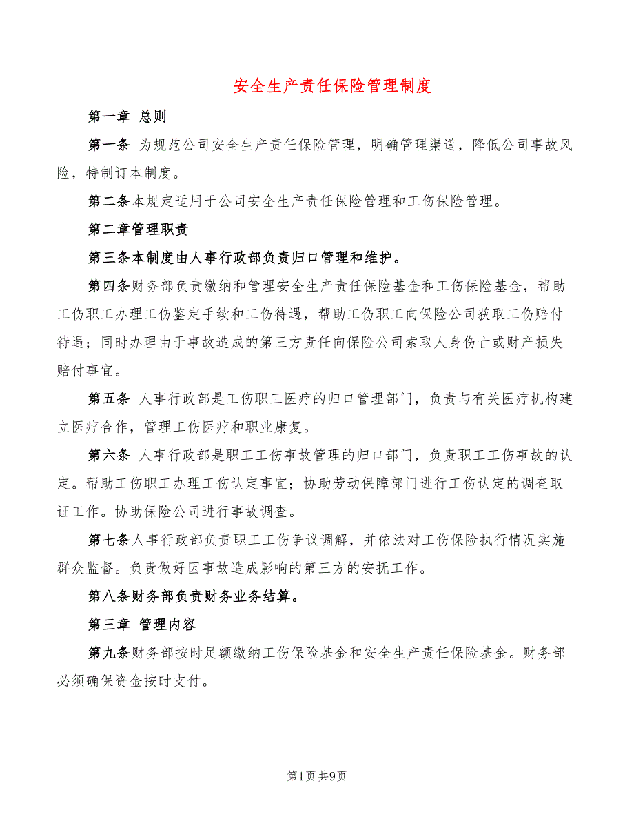 安全生产责任保险管理制度5篇.doc_第1页