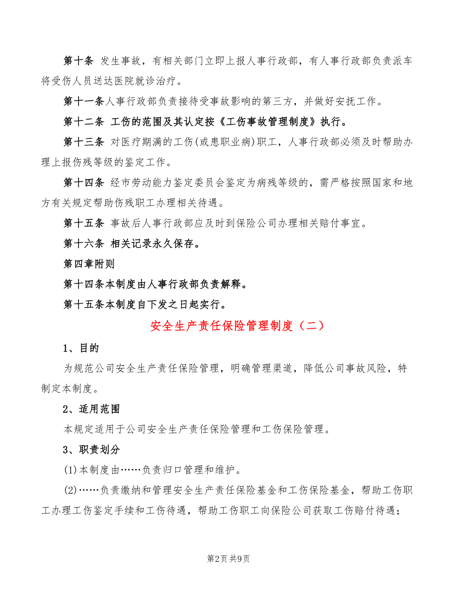 安全生产责任保险管理制度5篇.doc_第2页