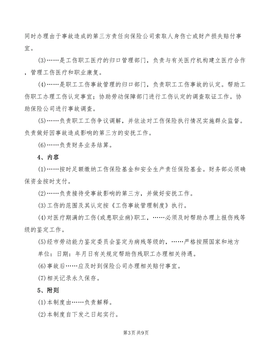 安全生产责任保险管理制度5篇.doc_第3页