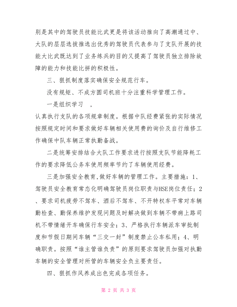 司机班2021年安全先进班组事迹材料.doc_第2页