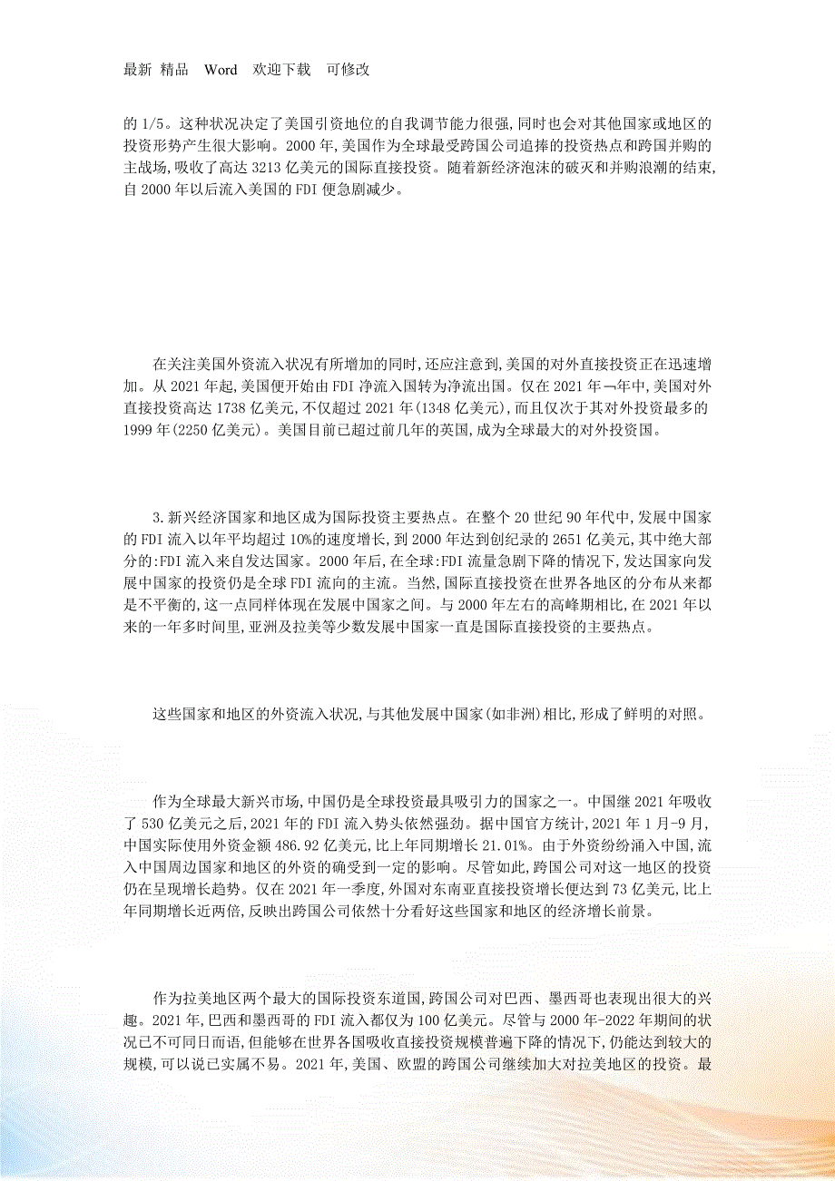 全球国际直接投资现状与发展趋势.docx_第2页