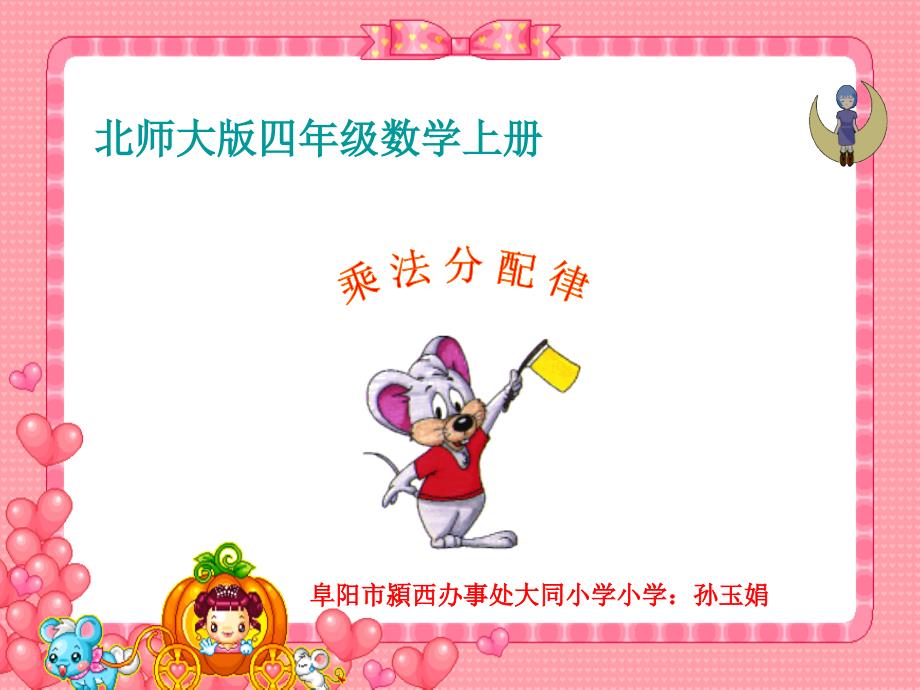 北师大版乘法分配律课件.ppt_第1页