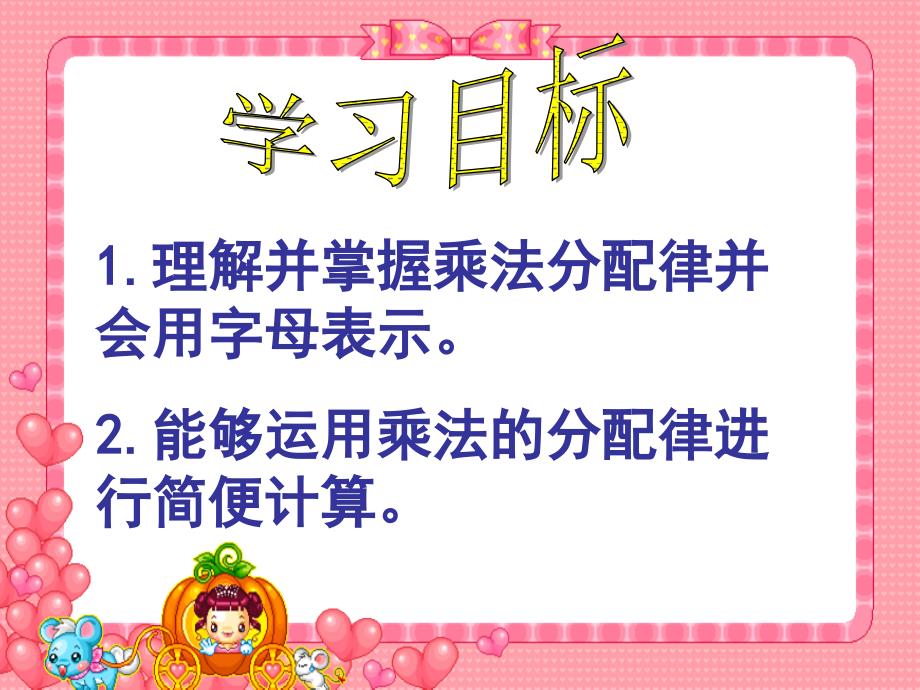 北师大版乘法分配律课件.ppt_第2页