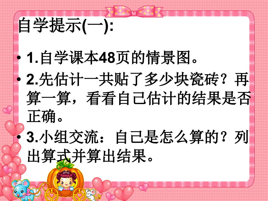 北师大版乘法分配律课件.ppt_第3页