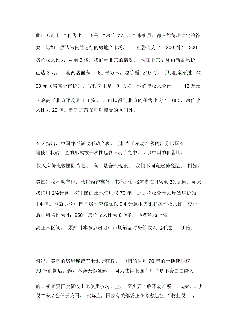 中国房地产问题现状分析.doc_第2页
