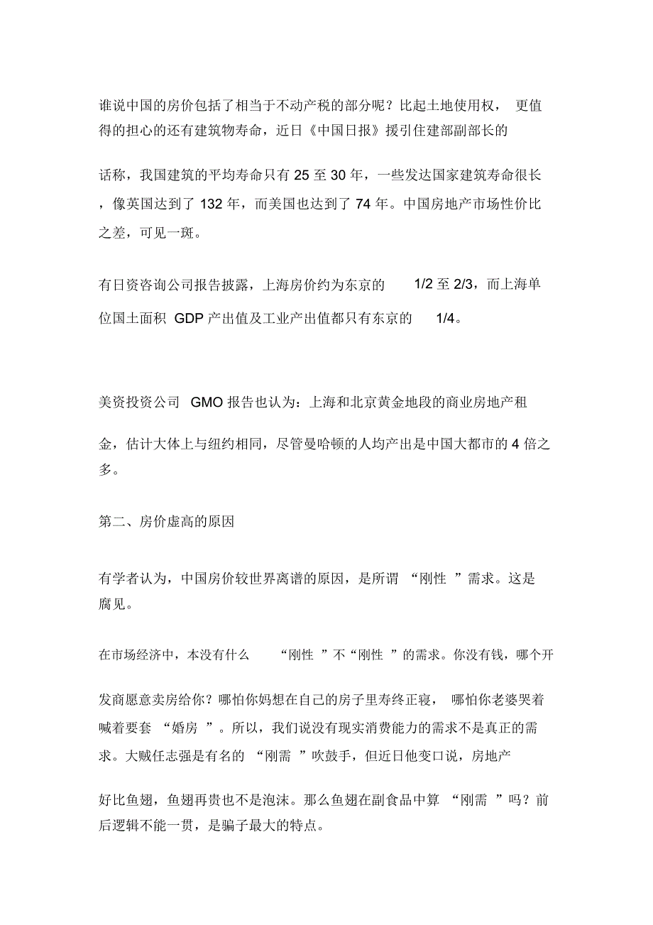 中国房地产问题现状分析.doc_第3页