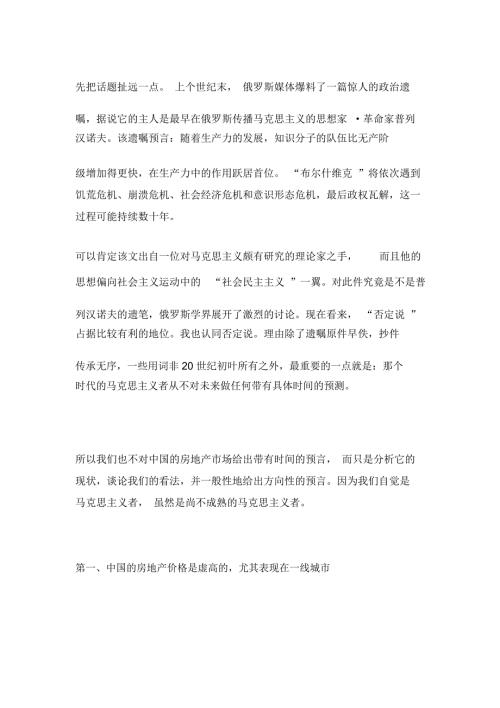 中国房地产问题现状分析.doc