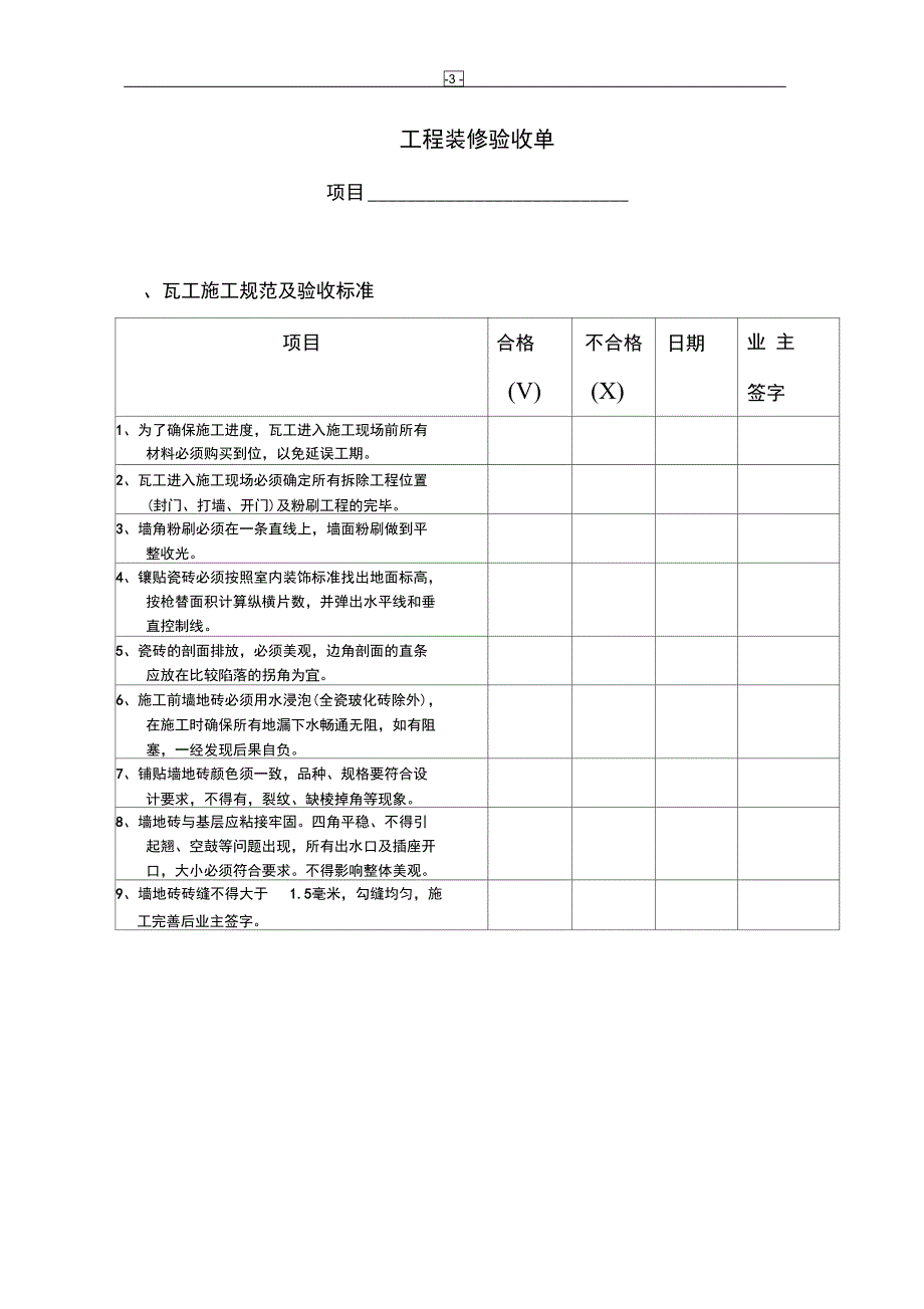 家装验收单1.doc_第3页