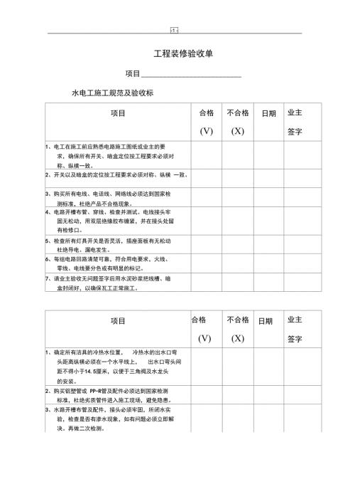 家装验收单1.doc