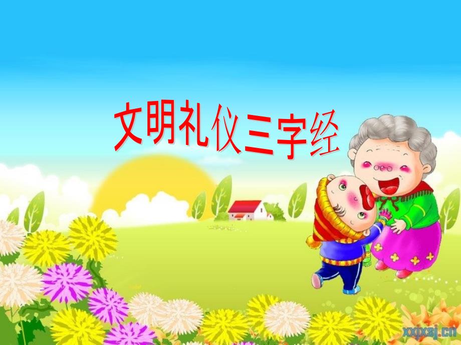 做一个文明的好少年主题班会课件.ppt_第2页