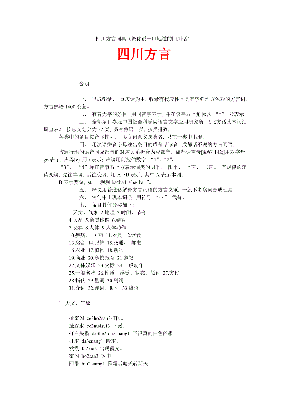 四川方言词典教你说一口地道的四川话.doc_第1页
